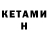 Кетамин ketamine evvwqq
